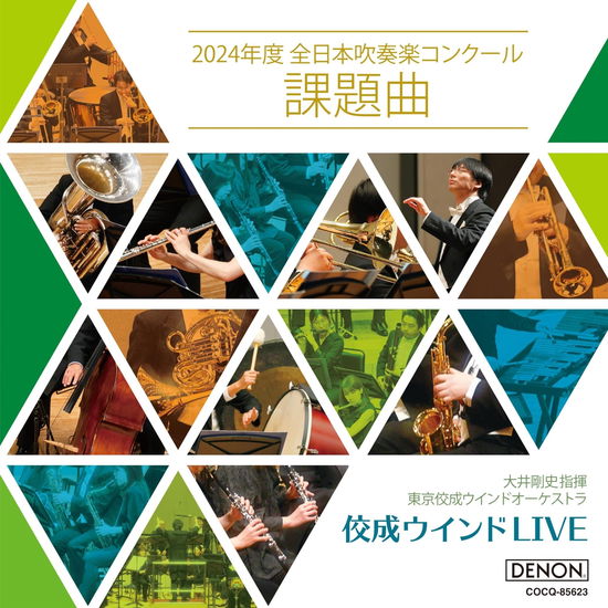 Cover for Tokyo Kosei Wind Orchestra · All Japan Band Competition `required Pieces` 2024 (CD) [Japan Import edition] (2024)