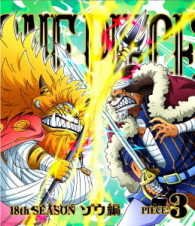Cover for Oda Eiichiro · One Piece 18th Season Zou Hen Piece.3 (MBD) [Japan Import edition] (2017)