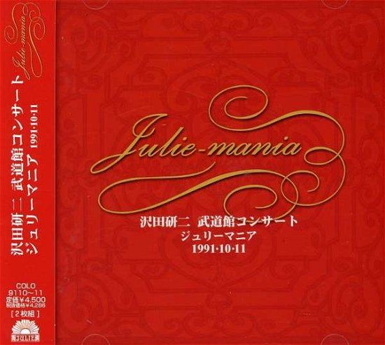 Cover for Kenji Sawada · Julie Mania (CD) [Japan Import edition] (2004)