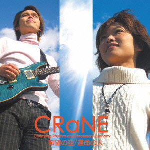 Cover for CRaNE · Kibou No Sora / Unmei No Hito (CD) [Japan Import edition] (2009)