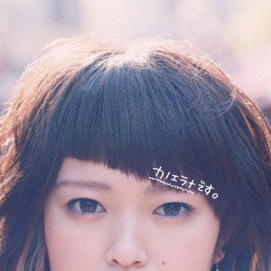 Cover for Kanoerana · [kanoerana Desu.] (CD) [Japan Import edition] (2015)