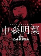 Cover for Akina Nakamori · Akina Nakamori in Yoru No Hit Studio (MDVD) [Japan Import edition] (2010)