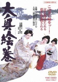 Cover for Sakuma Yoshiko · Oooku Emaki (MDVD) [Japan Import edition] (2016)