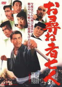 Cover for (Japanese Movie) · Otazunemono Shichi Nin (MDVD) [Japan Import edition] (2022)