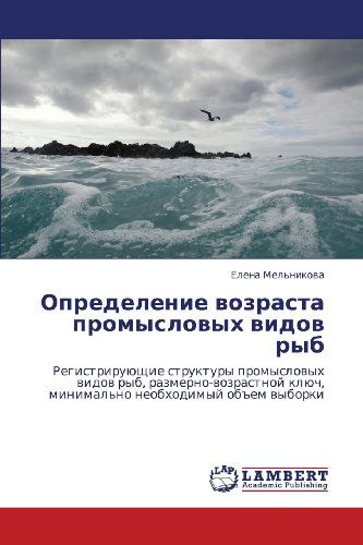 Cover for Elena Mel'nikova · Opredelenie Vozrasta Promyslovykh Vidov Ryb: Registriruyushchie Struktury Promyslovykh Vidov Ryb, Razmerno-vozrastnoy Klyuch, Minimal'no Neobkhodimyy Ob&quot;em Vyborki (Paperback Book) [Russian edition] (2012)