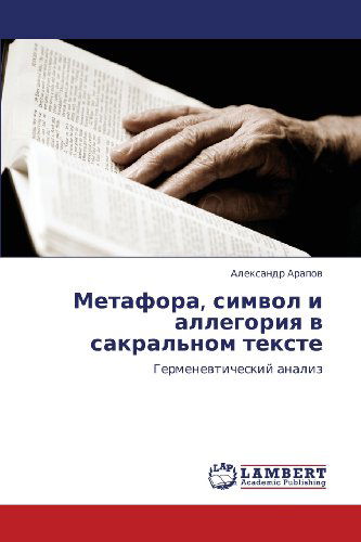 Cover for Aleksandr Arapov · Metafora, Simvol I Allegoriya V Sakral'nom Tekste: Germenevticheskiy Analiz (Paperback Book) [Russian edition] (2012)