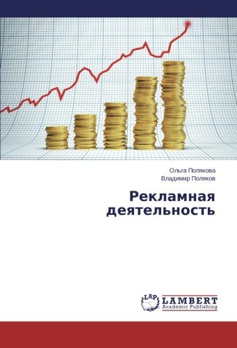 Cover for Vladimir Polyakov · Reklamnaya Deyatel'nost' (Paperback Bog) [Russian edition] (2014)