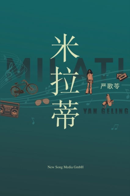 Cover for Geling Yan · &amp;#31859; &amp;#25289; &amp;#33922; Milati (Paperback Book) (2023)