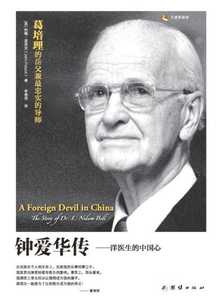 Cover for John Pollock · A Foreign Devil in China ???? (Paperback Book) (2014)