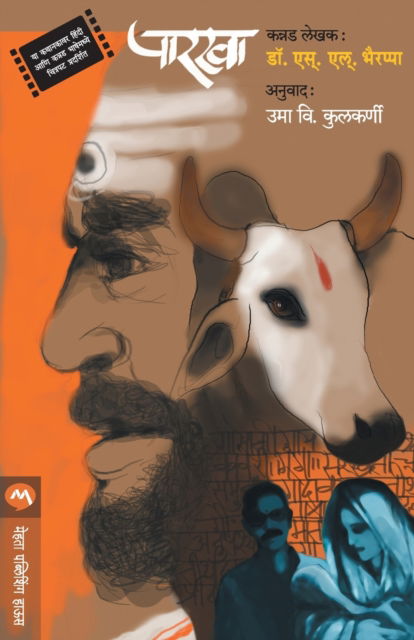 Cover for S L Dr Bhyrappa · Parkha (Paperback Bog) (2015)