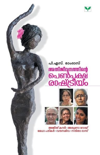 Cover for Ramdasinte Lekhanangal · Athijeevanathinte Penpaksha Rashtreeyam (Taschenbuch) (2019)