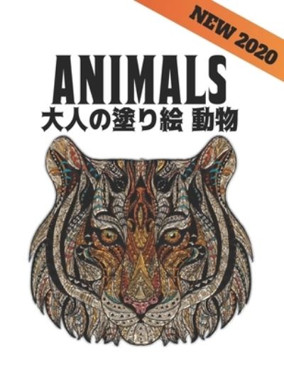 ?????? ?? Animals - Store Of Coloring Book - Książki - Independently Published - 9798502155014 - 10 maja 2021