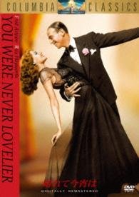 You Were Never Lovelier - Fred Astaire - Musiikki - SONY PICTURES ENTERTAINMENT JAPAN) INC. - 4547462095015 - keskiviikko 4. marraskuuta 2015