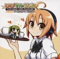 Cover for Radio CD · Type-moon Voice Phantasm Hibic Radio Ahnenerbe He Youkoso! (CD) [Japan Import edition] (2010)