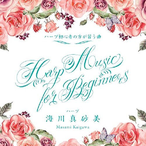 Cover for Kaigawa Masami · Harp Music for Beginners (CD) [Japan Import edition] (2017)