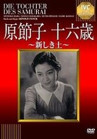 Cover for Hara Setsuko · Die Tochter Des Samurai (MDVD) [Japan Import edition] (2009)