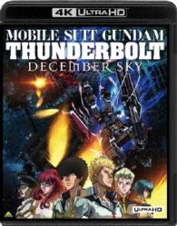 Mobile Suit Gundam Thunderbolt December Sky - Yatate Hajime - Muzyka - BANDAI NAMCO FILMWORKS INC. - 4934569800015 - 22 grudnia 2016