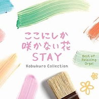 Cover for (Orgel) · Koko Ni Shika Saka Nai Hana / Stukuro Collection Best of Relax (CD) [Japan Import edition] (2018)