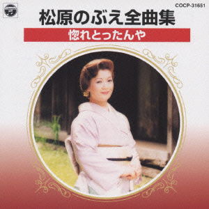 Cover for Nobue Matsubara · Matsubara Nobue Collectionhoretottan (CD) [Japan Import edition] (2001)