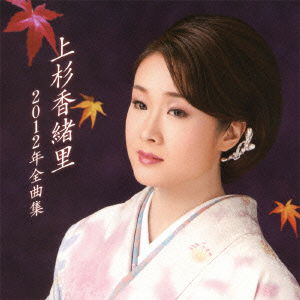 Cover for Uesugi Kaori · Uesugi Kaori 2012nen Zenkyoku Shuu (CD) [Japan Import edition] (2011)