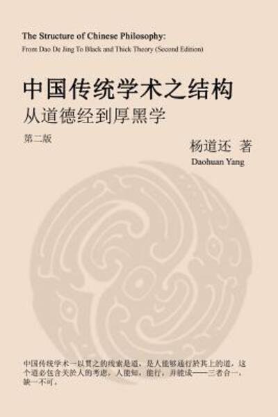 Cover for Daohuan Yang · The Structure of Chinese Philosophy : From Dao De Jing to Thick Black Theory (Paperback Bog) (2018)