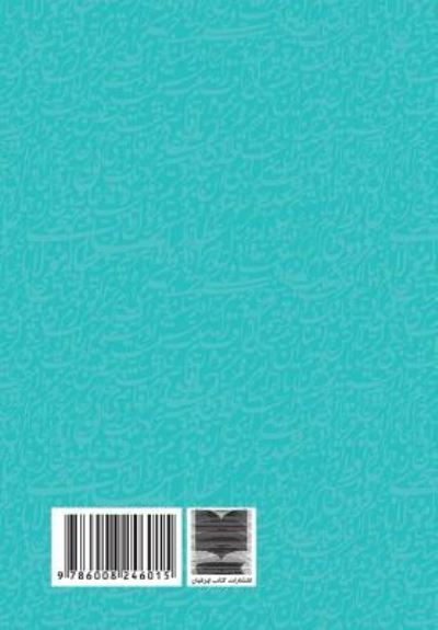 Cover for Elahe Abdollahi · Hafez (Paperback Book) (2016)