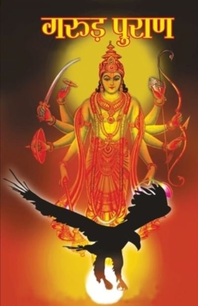 Cover for B K Chaturvedi · Garuda Purana (???? ?????) (Paperback Book) (2021)