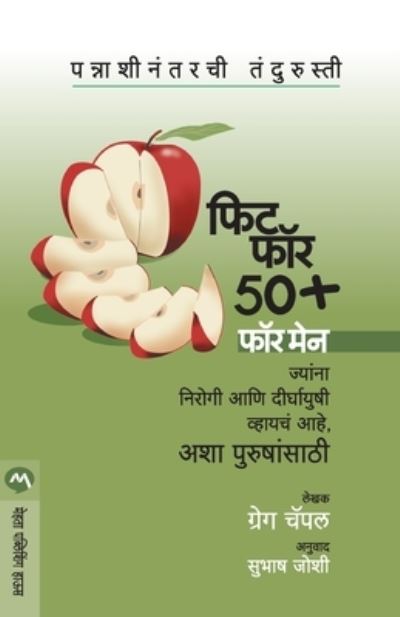 Cover for Greg Chappell · Fit for 50+ for Men (Paperback Bog) (2012)