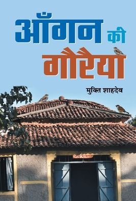 Cover for Mukti Shahdeo · Aangan Ki Gauraiya (Hardcover Book) (2021)