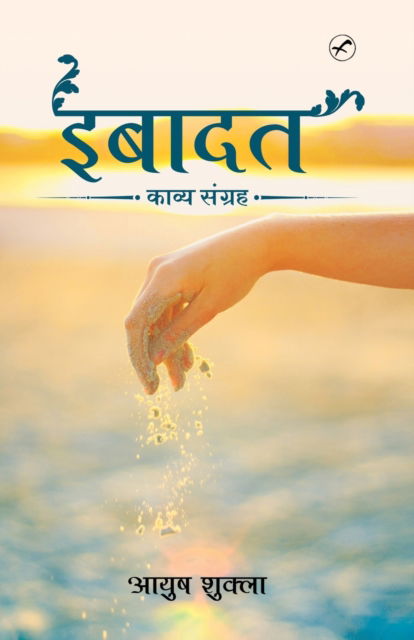 Cover for Aayush Shukla · Ibaadat (Paperback Book) (2020)