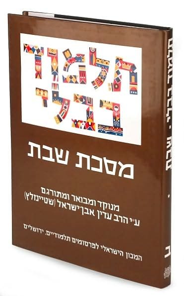 The Steinsaltz Talmud Bavli: Tractate Shabbat Part 1, Large - Rabbi Adin Steinsaltz - Livres - Koren Publishers Jerusalem - 9789653014015 - 1 mai 2010