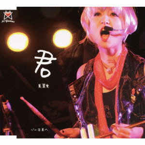 Cover for Minami · Kimi / Mirai He (CD) [Japan Import edition] (2008)