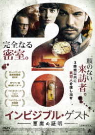 Cover for Mario Casas · The Invisible Guest (MDVD) [Japan Import edition] (2017)