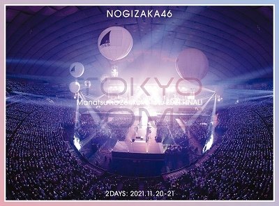 Manatsu No Zenkoku Tour 2021 Final! in Tokyo Dome <limited> - Nogizaka 46 - Musikk - SONY MUSIC LABELS INC. - 4547366576016 - 16. november 2022