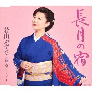 Cover for Kazusa Wakayama · Nagatsuki No Yado (SCD) [Japan Import edition] (2021)