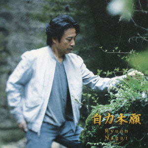 Cover for Nagai Ryuun · Jiriki Hongan (CD) [Japan Import edition] (2010)