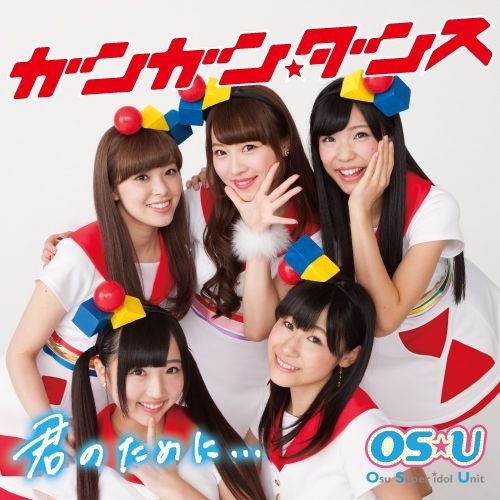 Cover for Osu · Gangan Dance / Kimi No Tame Ni &lt;a&gt; (CD) [Japan Import edition] (2015)