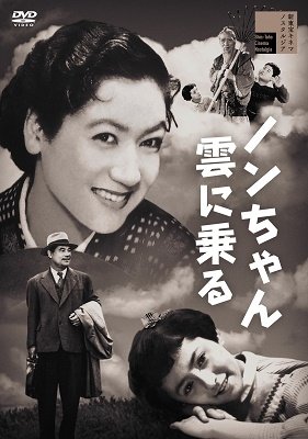 Cover for Hara Setsuko · Non Chan Kumo Ni Noru (MDVD) [Japan Import edition] (2022)