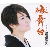 Cover for Aya Shimazu · Enishi Butai (CD) [Japan Import edition] (2009)
