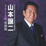 Cover for Yamamoto George · Yamamoto George 2013nen Zenkyoku Shuu (CD) [Japan Import edition] (2012)