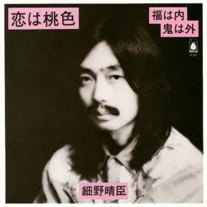 Cover for Hosono Haruomi · Koi Ha Momoiro / Fuku Ha Uchi Oni Ha Soto &lt;limited&gt; (LP) [Japan Import edition] (2022)