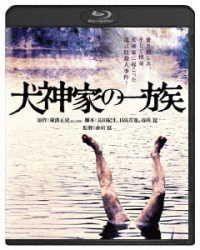 Cover for Ishizaka Koji · Inugami Ke No Ichizoku (MBD) [Japan Import edition] (2019)