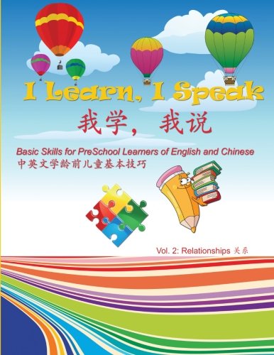 Cover for Donielle D. Xu · I Learn, I Speak: Basic Skills for Preschool Learners of English and Chinese, Vol. 2 (Volume 2) (Paperback Book) (2012)