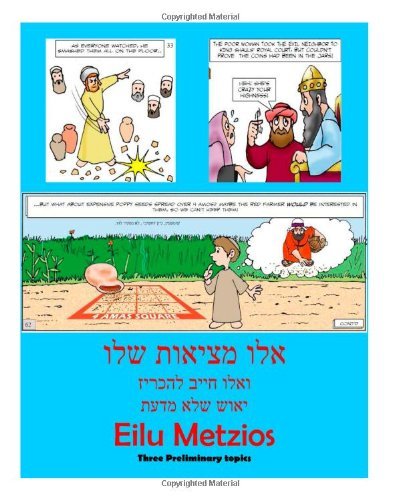 Cover for Gemarah Gems · Gemarah Gems Comics: Eilu Metzios (Taschenbuch) (2010)
