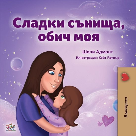 Cover for Shelley Admont · Sweet Dreams, My Love (Bulgarian Book for Kids) (Taschenbuch) (2020)