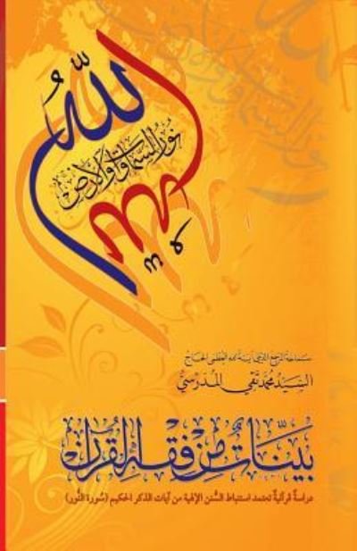 Cover for Grand Ayatollah S M T Al-Modarresi Db · Bayyenat Min Fiqh Al-Quran (Soorat Al-Noor) (Pocketbok) (2010)