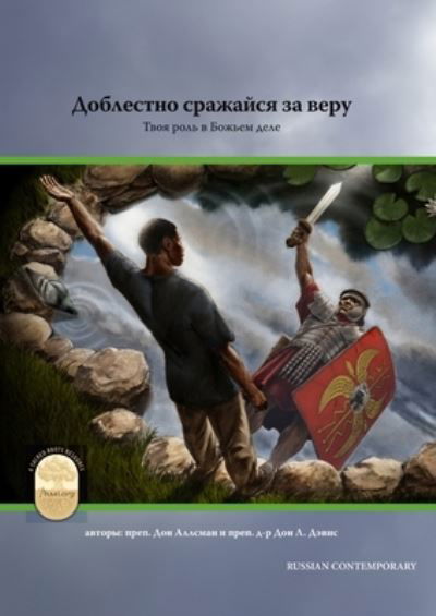 Fight the Good Fight of Faith, Russian Contemporary Edition - Rev Don Allsman - Books - TUMI - 9781629326016 - December 13, 2019