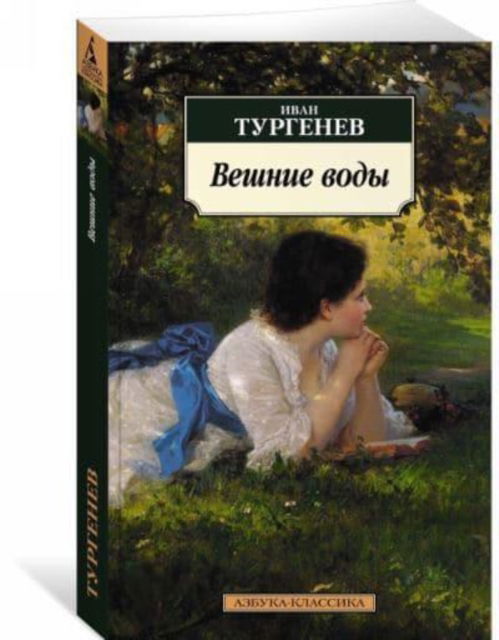 Cover for Ivan Turgenev · Veshnie vody (Paperback Book) (2017)