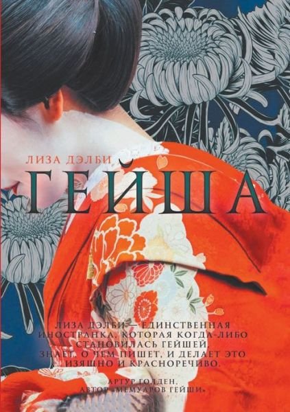 Cover for ???? ????? · ?????. Geisha (Paperback Book) (2020)