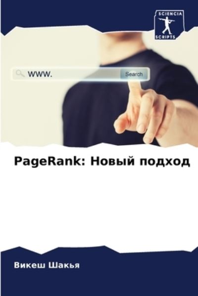 Cover for ????? ????? · PageRank (Pocketbok) (2021)